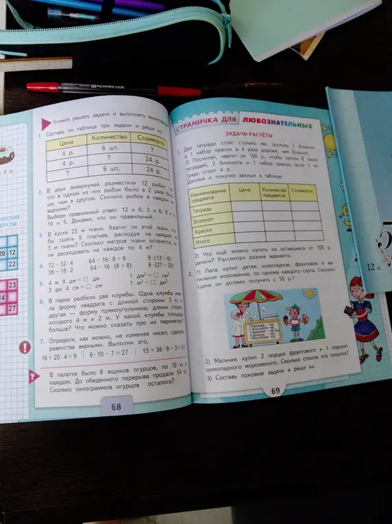 Составь по таблице три задачи и реши их.