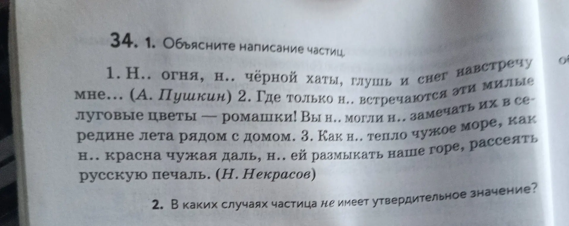 Объясни написание частиц в предложениях с пропусками.