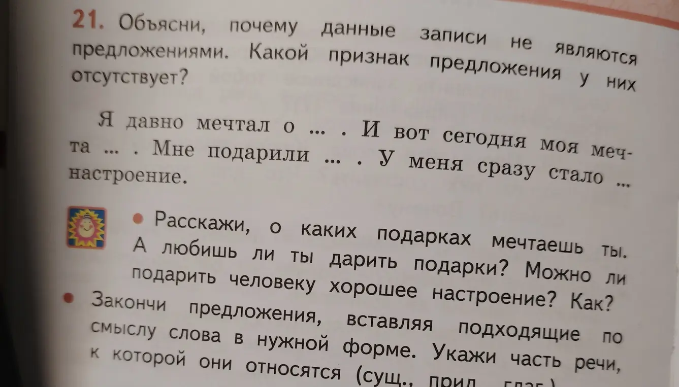 Объясни, почему данные записи не являются предложениями и какой признак предложения у них отсутствует.