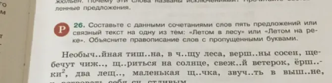 Составь с данными сочетаниями слов пять предложений или связный текст на одну из тем: «Летом в лесу» или «Летом на реке».