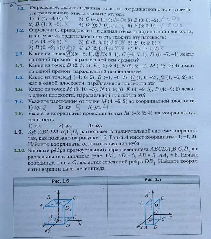 Можешь ли ты решить задачи 1.3 - 1.10?