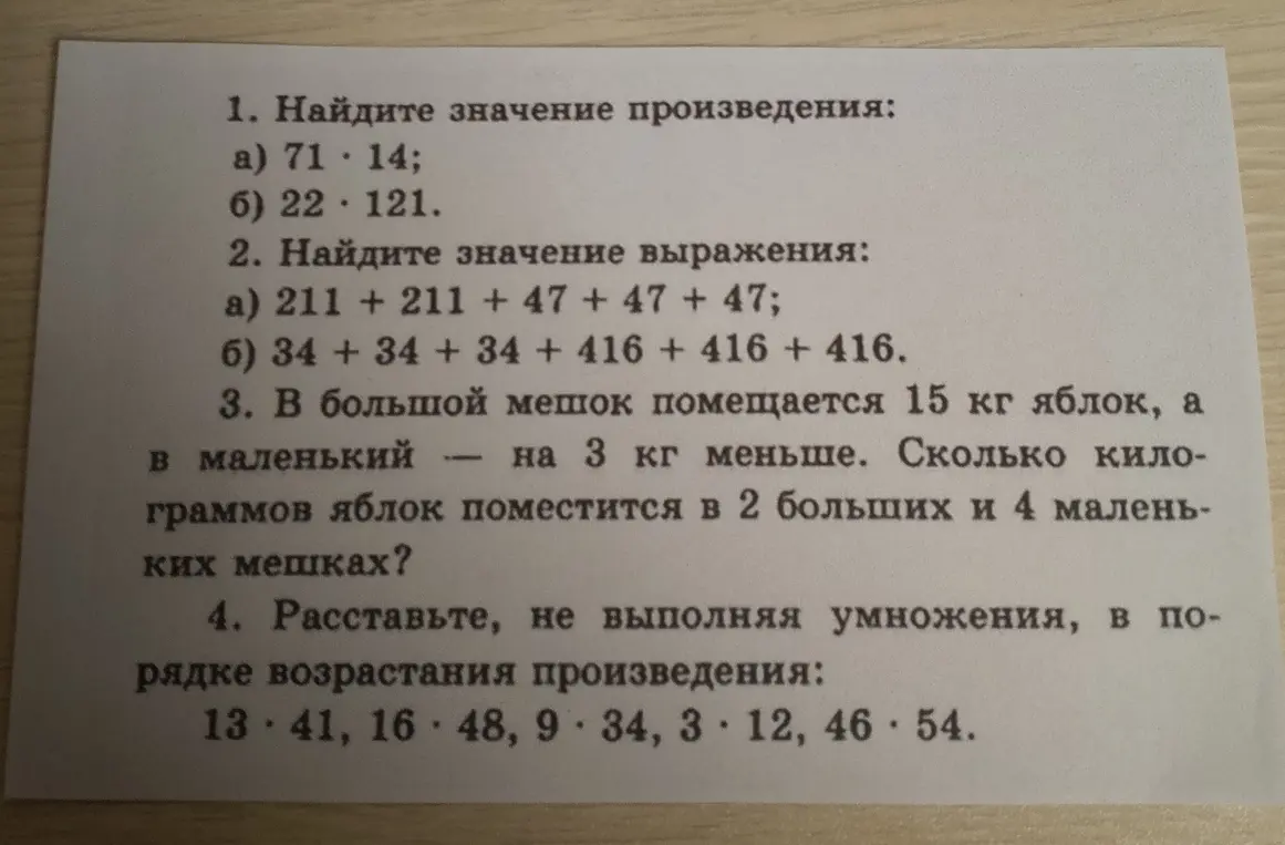 Ты просишь найти значение произведения, выражения и решить задачу про мешки с яблоками, а также расставить произведения в порядке возрастания.