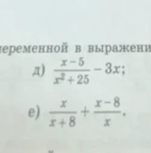 Объясни, как упростить выражения под буквами д) и е)
