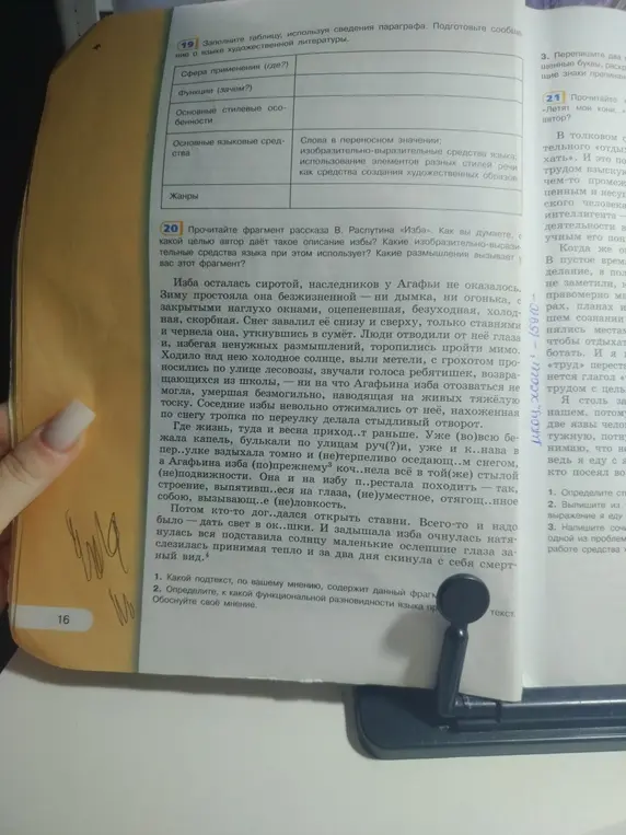 Ты просишь определить подтекст фрагмента рассказа «Изба» и разновидность языка текста.
