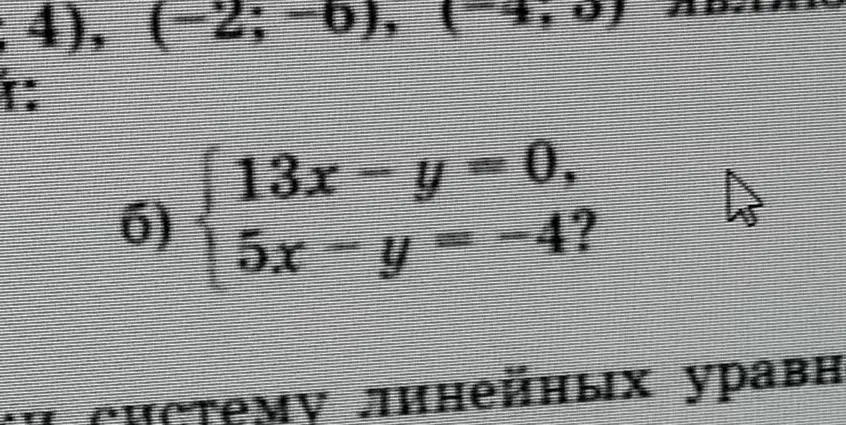 Реши систему уравнений: 13x - y = 0, 5x - y = -4?