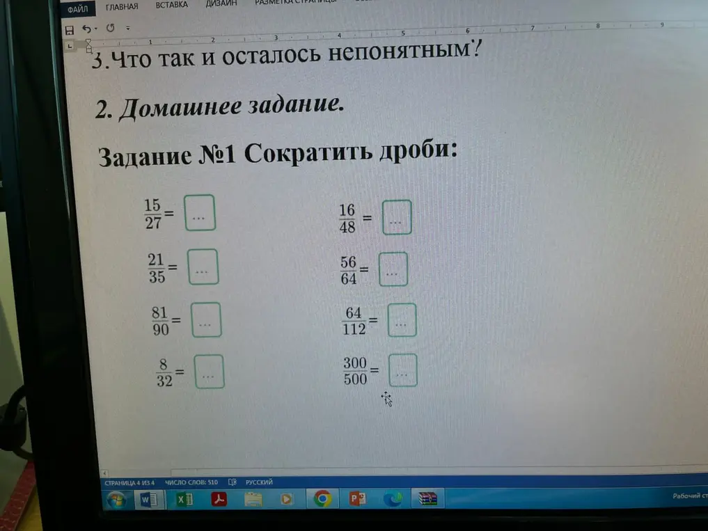 Помоги мне сократить дроби в задании №1: 15/27