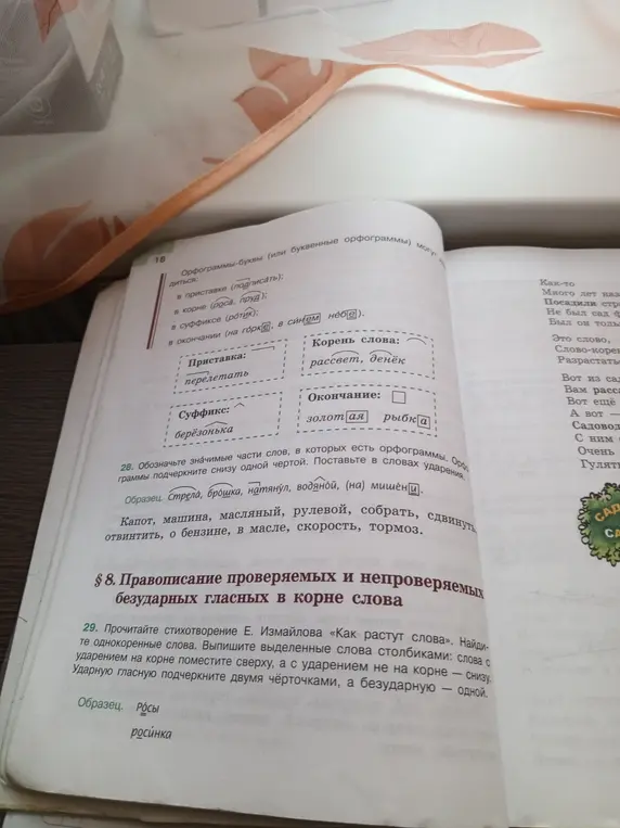 Обозначь значимые части слов, в которых есть орфограммы. Выпиши выделенные слова столбиками.