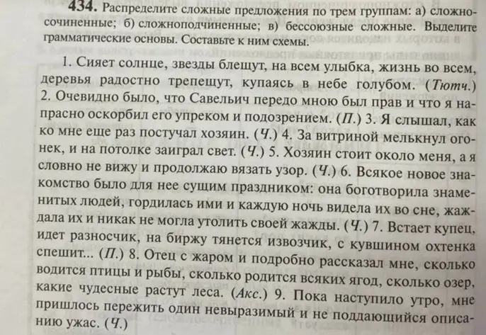 Распредели сложные предложения по трём группам: сложносочинённые, сложноподчинённые, бессоюзные сложные и выдели грамматические основы в первом предложении.