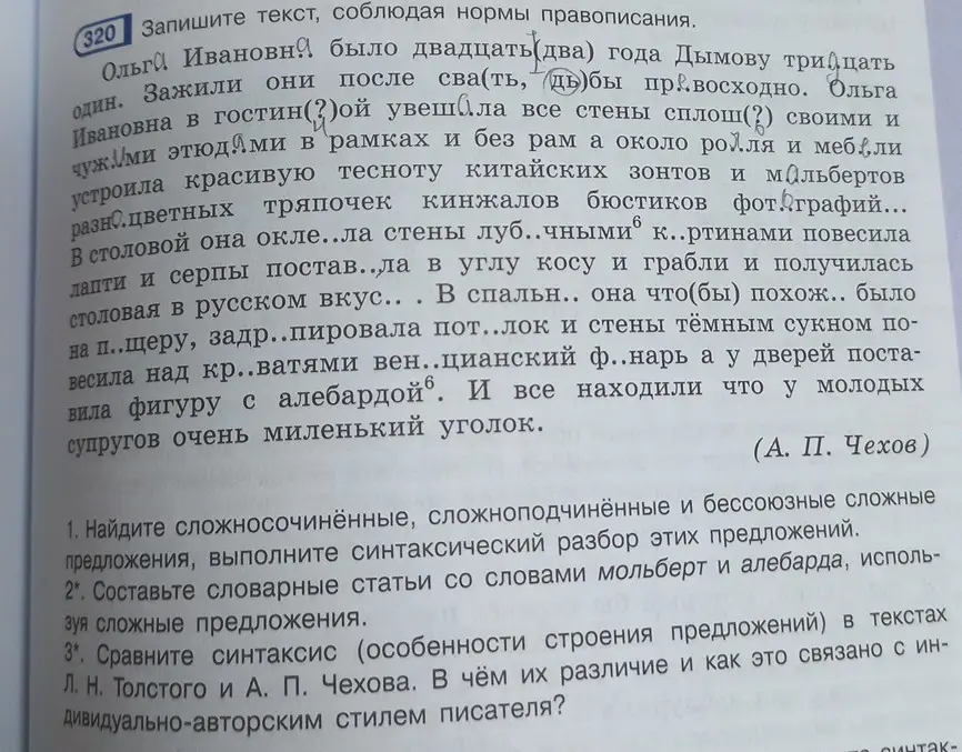 Найди сложносочинённые, сложноподчинённые и бессоюзные сложные предложения, выполни синтаксический разбор этих предложений.