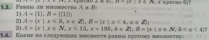 Определи, равны ли множества A и B в задании 1.3 подпункт 1