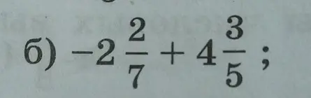 Реши пример 6) $-2\frac{2}{7}+4\frac{3}{5}$