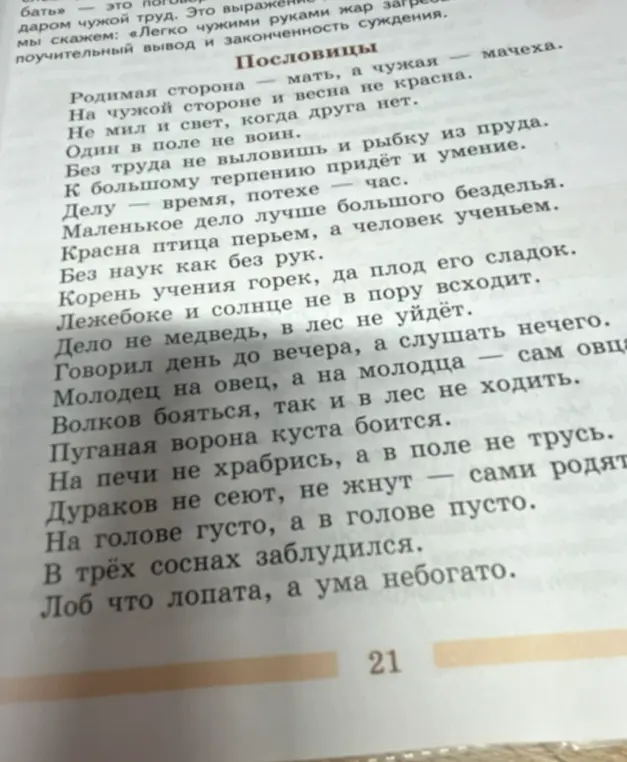 Выпиши пословицы