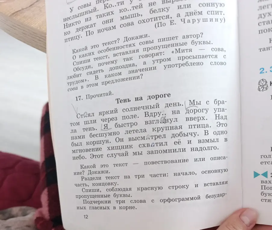Выполни задание из упражнения номер 17: определи тип текста, раздели текст на три части, перепиши с вставкой пропущенных букв и подчеркни три слова с безударными гласными в корне.
