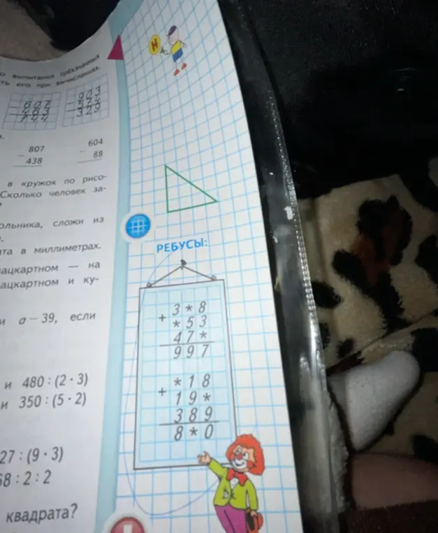 Помоги решить ребусы: 3*8 + *53 + 47* = 997 и *18 + 19* = 389 + 8*0