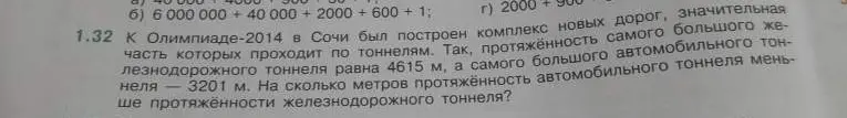Ты просишь решить задачу: На сколько метров протяжённость автомобильного тоннеля меньше протяжённости железнодорожного тоннеля, если протяжённость железнодорожного тоннеля равна 4615 м, а автомобильного 3201 м?