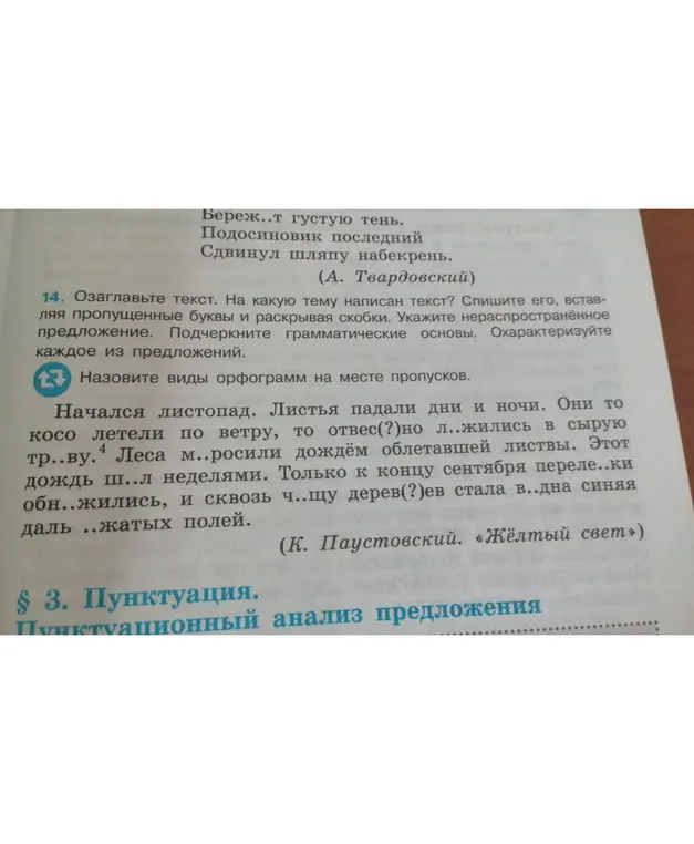Озаглавь текст, определи тему текста, спиши его, вставляя пропущенные буквы и раскрывая скобки. Укажи нераспространённое предложение. Подчеркни грамматические основы. Охарактеризуй каждое из предложений.