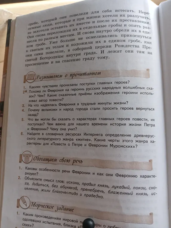 Можешь ли ты ответить на вопросы по прочитанному и объяснить значение слов из повести о Петре и Февронии Муромских?