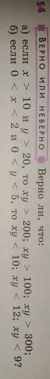 Нужно определить, верно ли, что если x > 10 и y > 20, то xy > 200