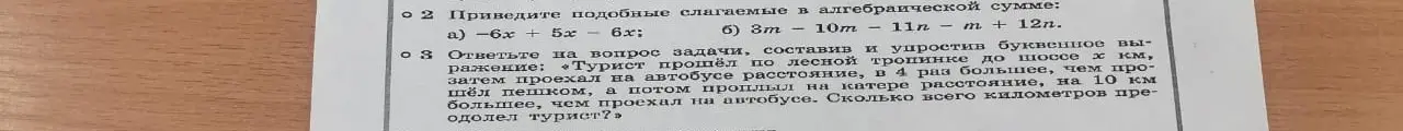 Приведи подобные слагаемые в алгебраической сумме: а) -6x + 5x - 6x