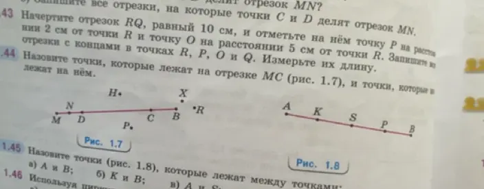 Назови точки, которые лежат на отрезке MC (рис. 1.7), и назови точки (рис. 1.8), которые лежат между точками А и В