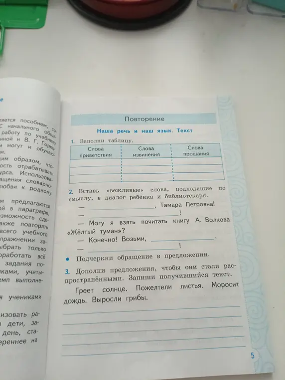 Заполни таблицу. Слова приветствия, слова извинения, слова прощания