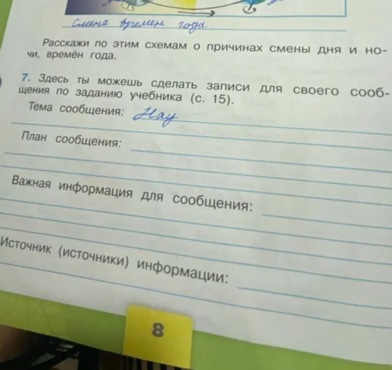 Ты просишь помочь составить сообщение на тему "Наука", включая план сообщения, важную информацию и источники информации.