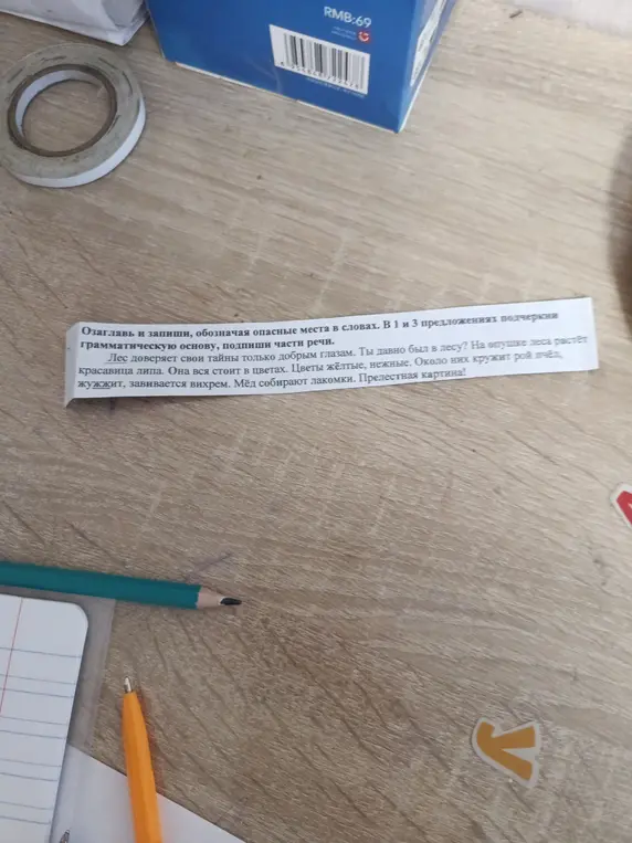 Ты просишь озаглавить и записать, обозначая опасные места в словах, в 1 и 3 предложениях подчеркнуть грамматическую основу, подпиши части речи.