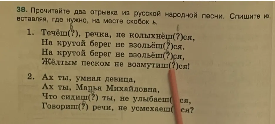 Прочитай два отрывка из русской народной песни и вставь, где нужно, на месте скобок ь.
