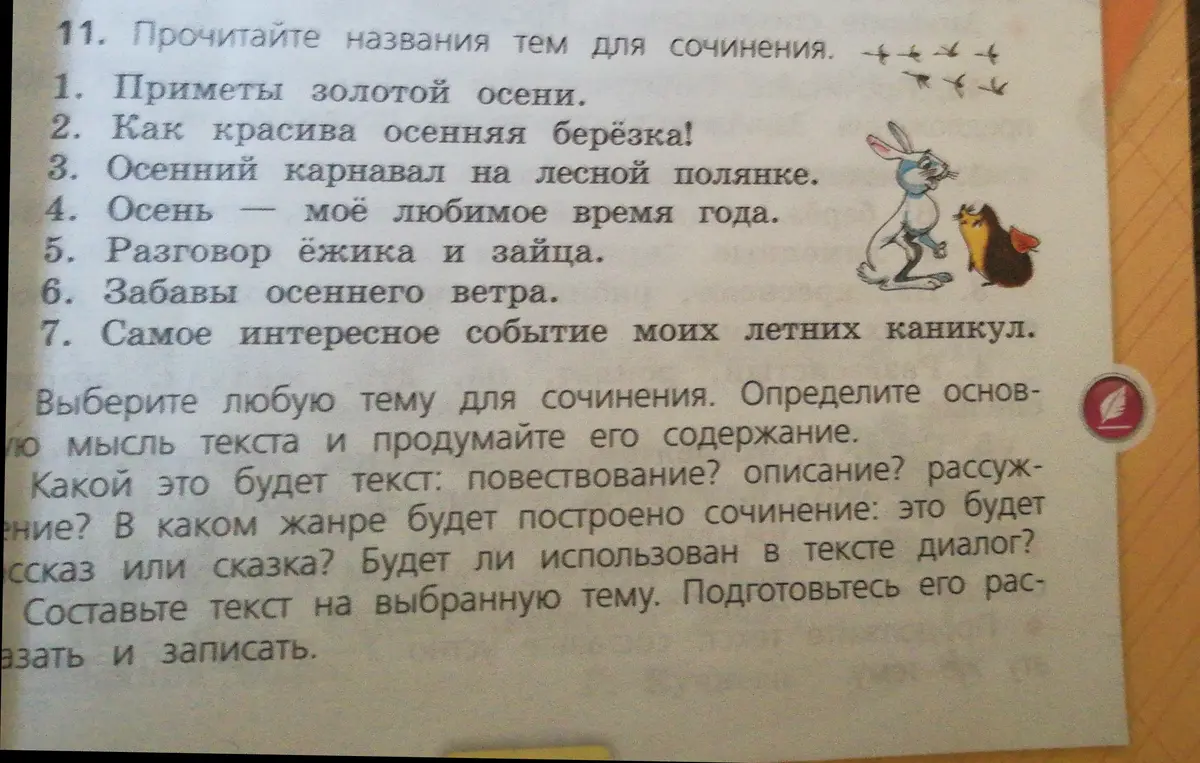 Предложи, как написать сочинение на тему «Приметы золотой осени»