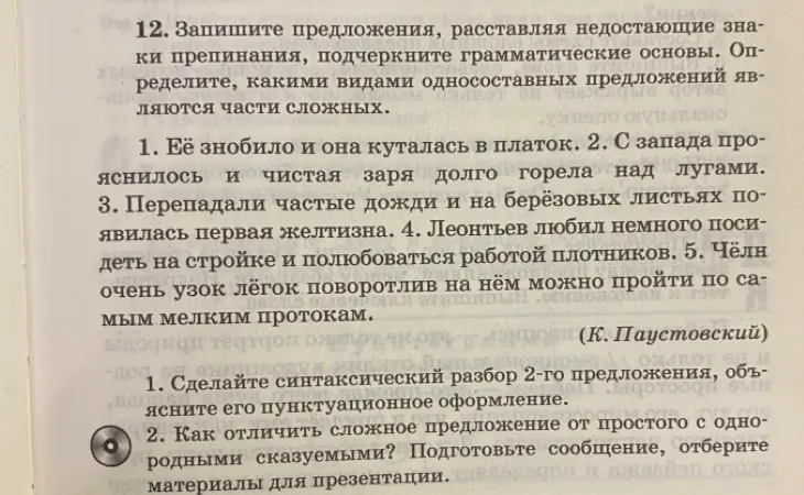 Сделай синтаксический разбор 2-го предложения, объясни его пунктуационное оформление.