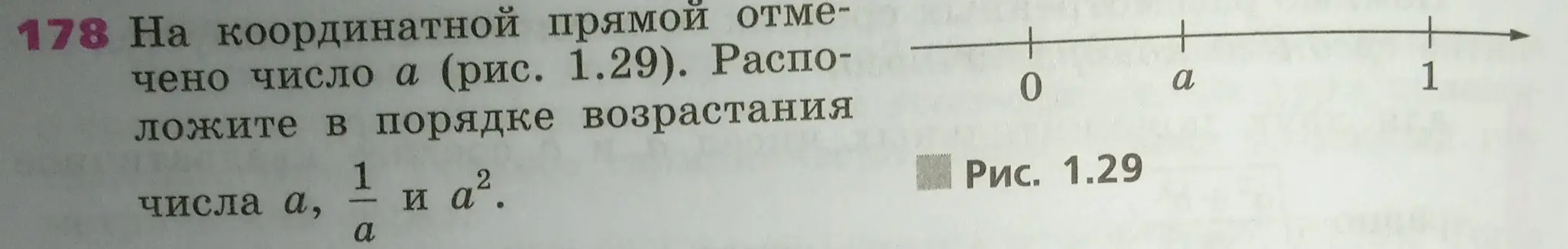 Расположи числа a, 1/a и a² в порядке возрастания