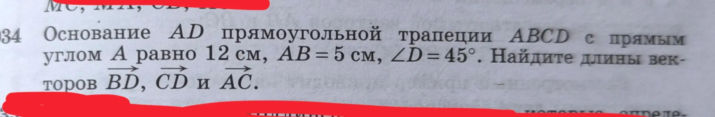 Найди длины векторов BD, CD и AC, если основание AD прямоугольной трапеции ABCD с прямым углом А равно 12 см, АВ = 5 см, ∠D = 45°.