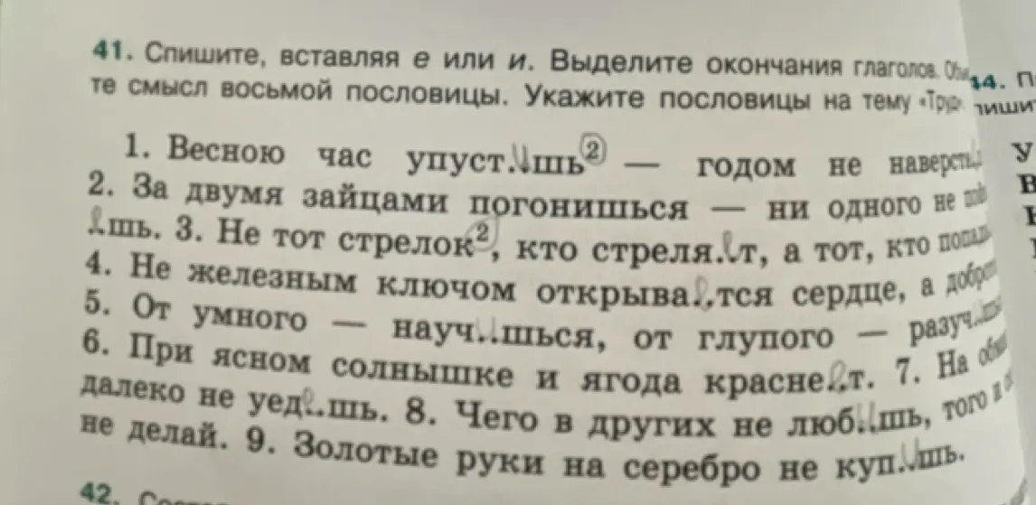 Назови пословицы на тему труд