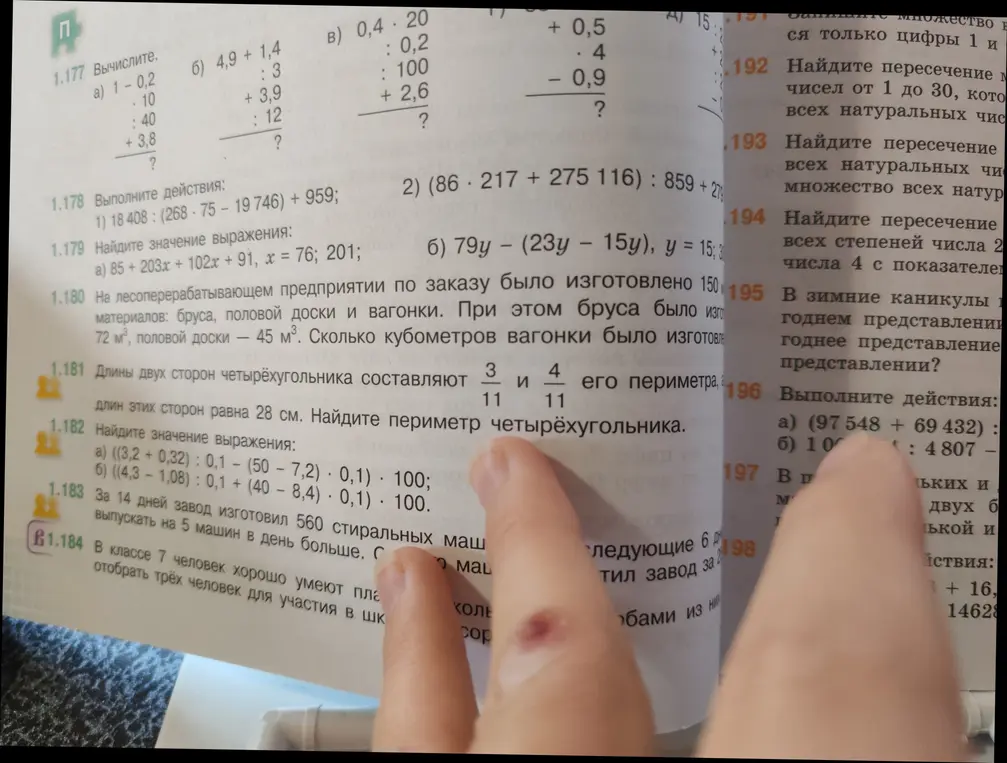 Помоги мне вычислить примеры из упражнения 1.177 a), б), в), г); выполнить действия в 1.178 1), 2); найти значение выражения в 1.179 а), б); найти периметр четырёхугольника в 1.181; найти значение выражения в 1.182 а), б); решить задачу 1.183 и 1.184