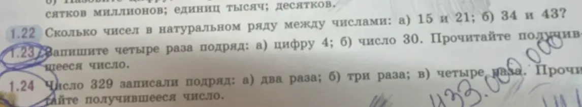 Запиши четыре раза подряд: а) цифру 4; б) число 30. Прочитай получившееся число.