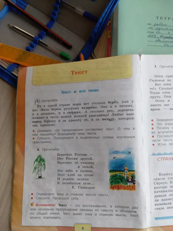 Предложи доказательство, что предложения в тексте составляют единое целое. Определи тему текста.