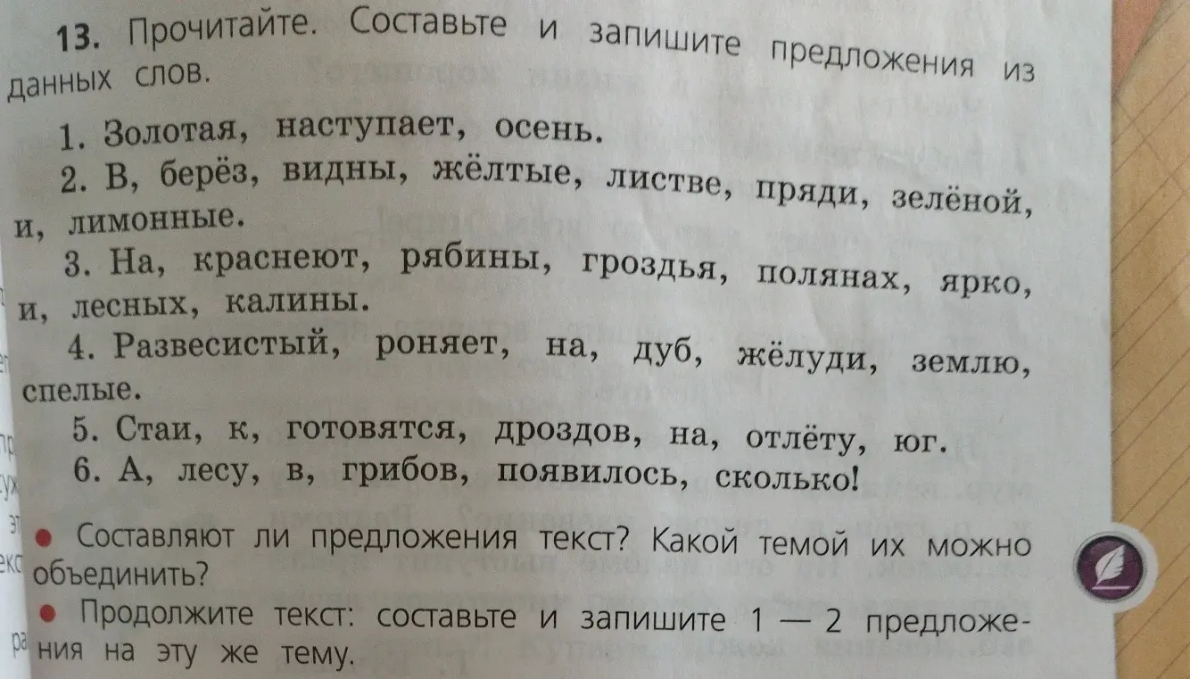 Составь и запиши предложения из данных слов: Золотая, наступает, осень