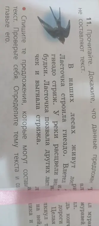 Докажи, что данные предложения не составляют текст.
