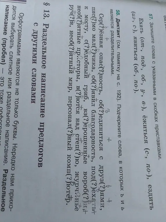 Помоги выполнить упражнения 57 и 58: записать слова с приставками и подчеркнуть слова с разделительными ъ и ь