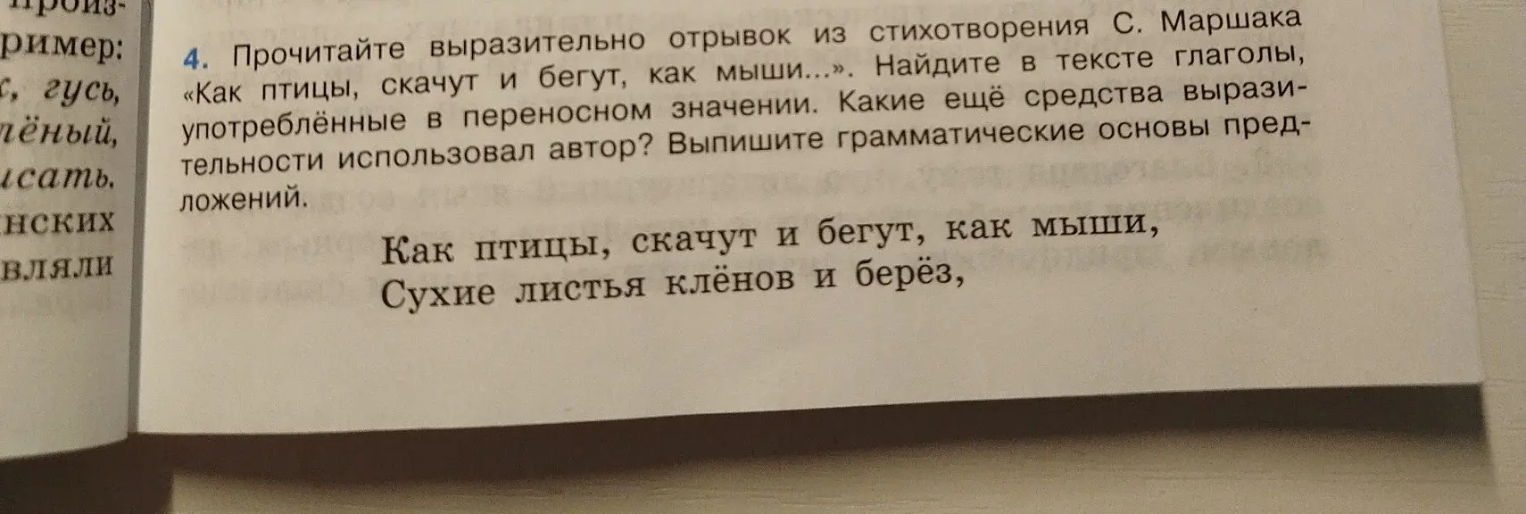 Ты просишь найти в тексте глаголы, употреблённые в переносном значении, назвать средства выразительности и выписать грамматические основы предложений.