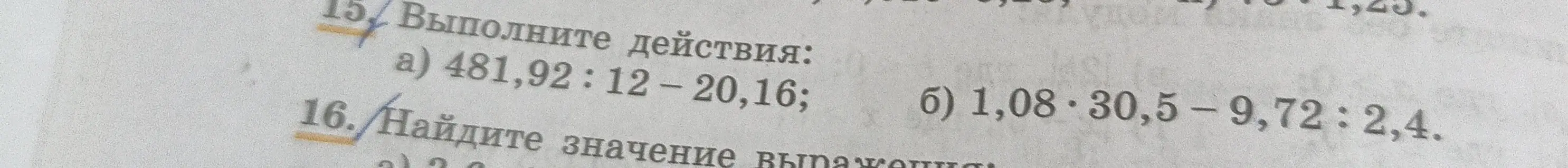 Выполни действия: a) 481,92: 12 – 20,16