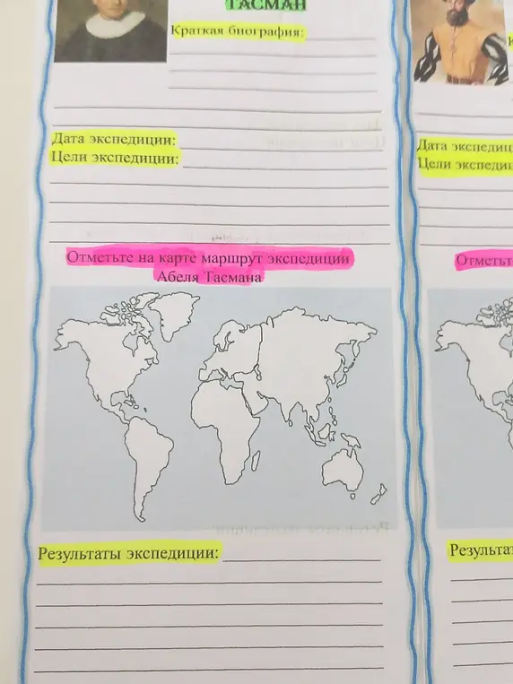 Можешь ли ты отметить на карте маршрут экспедиции Абеля Тасмана?