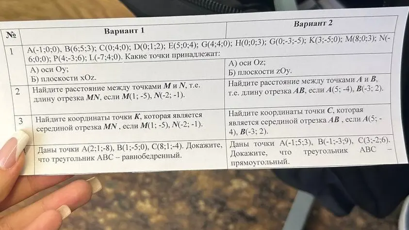 Ты просишь решить задачи по геометрии из вариантов 1 и 2: определить принадлежность точек осям и плоскостям, найти расстояния между точками, найти координаты середины отрезка, доказать, что треугольник ABC равнобедренный/прямоугольный.