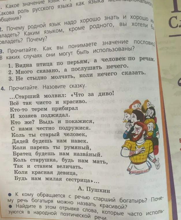Назови сказку из задания 4