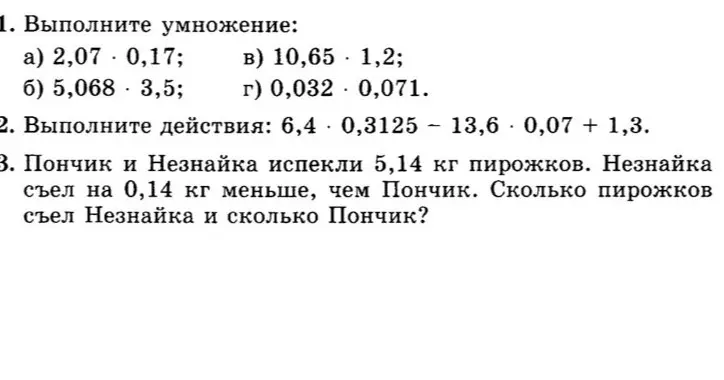 Выполни умножение: 2,07 * 0,17