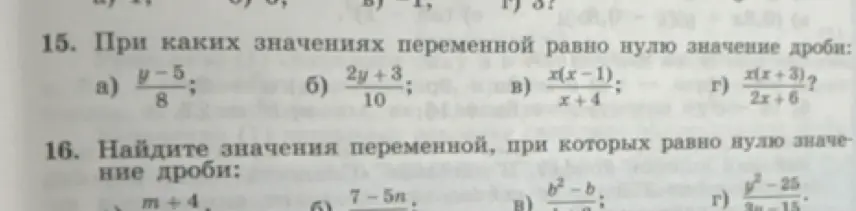 Объясни, при каких значениях переменной дробь равна нулю в задании 15 а)