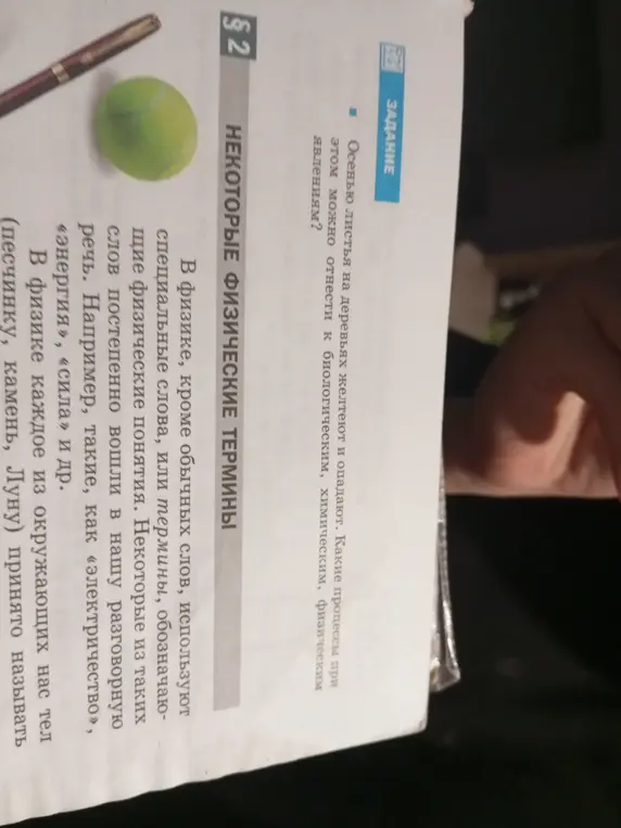 Какие процессы при пожелтении и опадении листьев можно отнести к биологическим, химическим, физическим явлениям?