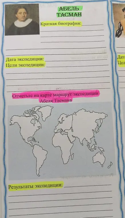 Ты просишь отметить на карте маршрут экспедиции Абеля Тасмана