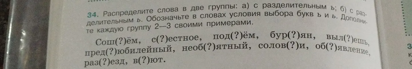 Ты просишь распределить слова на группы с разделительными ъ и ь