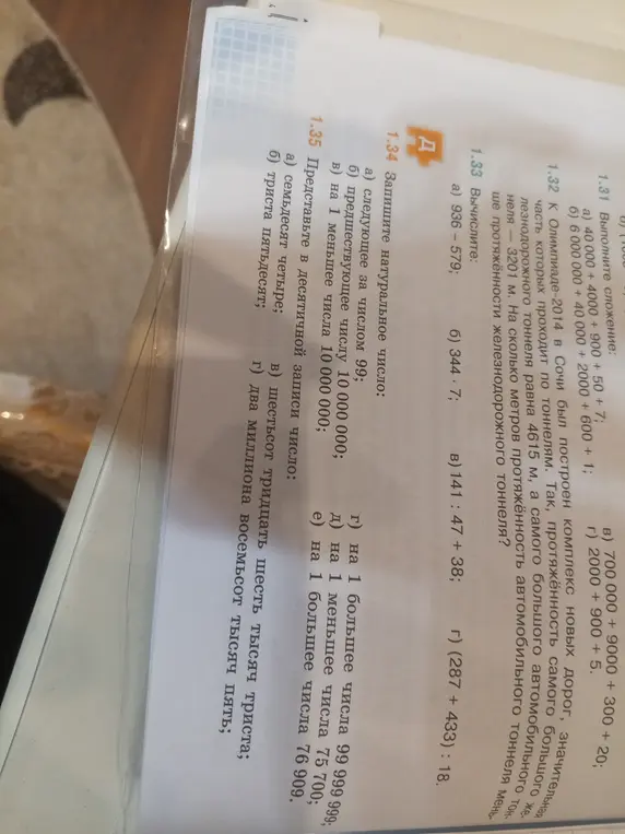 Запиши следующее натуральное число за числом 99 и представьте в десятичной записи число семьдесят четыре